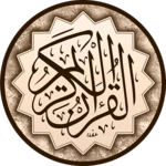 القرآن الكريم android application logo